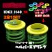 ID63_H40_1K зеленый 326 POWER 326 энергия helper springs helper 1P комплект MAZI BANEmaji spring 2 шт 1SET
