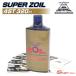 �y���[�z�ySUPER ZOIL�z�X�[�p�[�]�C�� 4�T�C�N��/320ml 1�{,�G���W���I�C�� �Y����