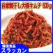 冷蔵商品★自家製干し大根キムチ500ｇ【韓国キムチ/おかず】韓国料理/辛い/美味しい食品/韓国食品/おかず/韓国おかず/韓国食材