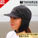 TAVARUAta bar a полет Surf CAP наушники имеется TM1035 шнурок имеется UV cut ультрафиолетовые лучи предотвращение теплоизоляция 