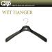 SURFGRIP Surf рукоятка серфинг влажный вешалка ../WET HANGER мокрый вешалка 
