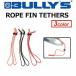 �{�f�B�{�[�h �A�N�Z�T���[ BULLY'S �u���[�Y �t�B�� �t�B���e�U�[�X/ROPE FIN TETHERS