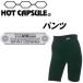  серфинг защищающий от холода для нижнее бельё HOTCAPSULE hot Capsule / брюки титан напыление 