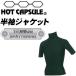  серфинг защищающий от холода для нижнее бельё HOTCAPSULE hot Capsule / короткий рукав жакет титан напыление 