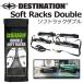  серфинг багажник подставка машина сопутствующие товары DESTINATIONti стойка ne-shon/Soft Racks Doublesof грузовик двойной 