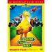 [ посылать за товар ]DVD/ Kids / Улица Сезам The * Movie :......., Big Bird!