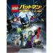 [ посылать за товар ]DVD/ Kids /LEGO Batman : The * Movie ( герой большой набор )