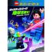 [ посылать за товар ]DVD/ Kids /LEGO super * герой z: Justy s* Lee g( земля ...!)