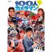 DVD/ хобби образование /100 человек камера man 