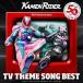 CD/ сборник / Kamen Rider 50th Anniversary TV THEME SONG BEST