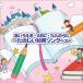 CD / детские песенки * песня / BEST SELECT LIBRARY решение версия ~.....*ABC* 9 9. ..~ веселый интеллектуальное развитие song лучший (.. есть )
