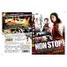 DVD / западное кино / non Stop!