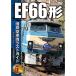 DVD / железная дорога / National Railways type машина последний гид DVD5 EF66 форма 