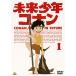 [ посылать за товар ]DVD/ Kids / Mirai Shounen Conan 1