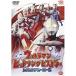 [ посылать за товар ]DVD/ иен . production / Ultraman хит songhi -тактный Lee Legend герой сборник 
