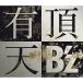 CD/B'z/ͭĺŷ (CD+DVD) (��������)��P���å�