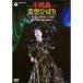 DVD/ прекрасный пустой .../ не . птица прекрасный пустой ...in TOKYO DOME( совершенно запись ) sho .!! новый .. пустой . направление ...