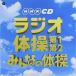 CD/ обучающий материал / практическое использование лучший радио гимнастика no. 1* no. 2/ все. гимнастика ( описание есть )
