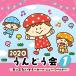 CD/ обучающий материал /2020.....1 Kids хочет похоже ~ отверстие * новый * world ~ (. есть есть )