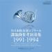 CD/ Classic / все Япония духовая музыка темно синий прохладный урок . искривление справка исполнение сборник 1991-1994