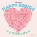 CD/ музыкальная шкатулка /HAPPY SONGS ~siawasenooto~