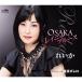 CD/�줤��/OSAKA�쥤�ˡ��֥롼��/����ܥ�� (�������)