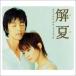 CD/ Watanabe ..feels Sada Masashi /. лето оригинал * саундтрек 