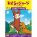 [ посылать за товар ]DVD/ Kids /.... George /nyan..spageti