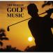 [ посылать за товар ]CD/ саундтрек /THE BEST OF GOLF MUSIC