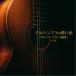 CD/ Classic /aru рукоятка bla. ...~ Classic * гитара шедевр сборник ~ лучший ( описание есть )