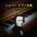 CD/ Classic /sho хлеб фортепьяно шедевр лучший ( описание есть )