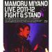 BD//MAMORU MIYANO LIVE 2011-12FIGHT & STAND(Blu-ray)
