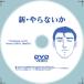 [ посылать за товар ]DVD-ROM/ аниме / новый *.. нет .(DVD-R)