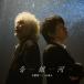 VCD/ шар .. 2 &amp;ASKA/ звук Milky Way 