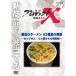 DVD/ документальный / Project X пробовать человек .. магия. ramen 82 сто миллионов еда. чудо ~ cup ..*.. низ c обратный .~ ( дешевая версия )