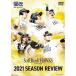 ڼʡDVD/ݡ/ʡեȥХ󥯥ۡ 2021 SEASON REVIEW DVD