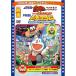 DVD/ Kids / фильм Doraemon рост futoshi. one nyan пространство-время ./Pa-Pa-Pa The * Movie химическая завивка n осьминог DEpon!asiHApon! ( время ограничено производство версия )