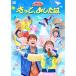 DVD/ Kids /NHK... san ..... Family концерт наверняка,. сделал. [P выше 