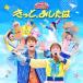 CD/ Kids /NHK... san ..... Family концерт наверняка,. сделал. 