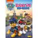 [ посылать за товар ]DVD/ Kids /pau* Patrol season 5 трансмиссия *pau! Star ....