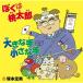 CD/.книга@. мужчина /... персик Taro / большой рука маленький рука 