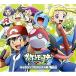 CD/ Kids /TV аниме [ Pocket Monster XY&amp;Z] Cara son Project сборник Vol.1 ( обычный запись )