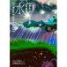 VBD/ Porno Graffitti /20th жить circuit ~ вода ~ Live at SGC HALL ARIAKE 2026(Blu-ray)