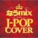 CD/˥Х/ʤmix!! IN THE J-POP COVER mixed by DJ eLEQUTEPå