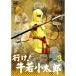 [ посылать за товар ]DVD/ Kids / line .! корова . маленький Taro VOL.3[P выше 