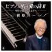 CD/... один / фортепьяно ... love. поэзия II-90 лет. я из вы .-( описание есть )