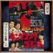 CD/. удача часть ./ King Kong на Godzilla оригинал * саундтрек /70 anniversary commemoration li тормозные колодки (SHM-CD)