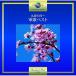 CD/ государственный гимн * армия ./ 9 уровень. .~ армия . лучший (.. есть )