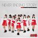 �ڼ���ʡ�CD/KRD8/NEVER ENDING STORY (Type?D)