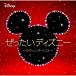 CD/ саундтрек /.. хочет Disney ~lavusong* лучший ~